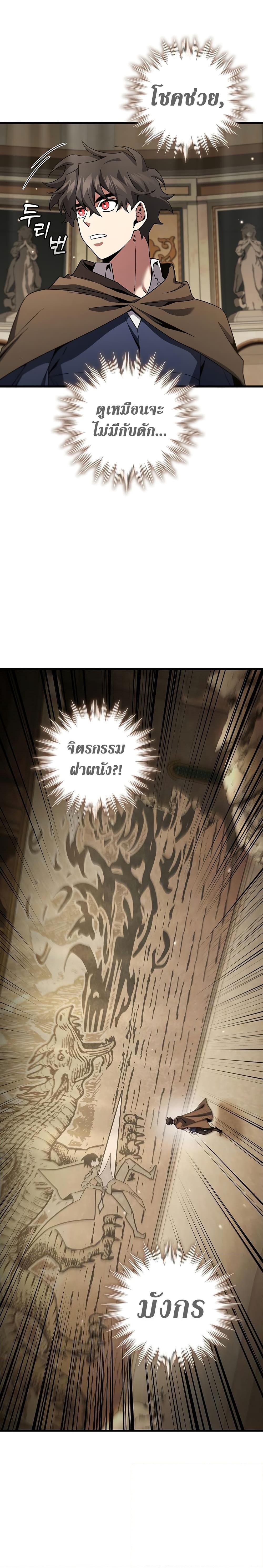 Dragon-Devouring Mage ตอนที่ 31 8
