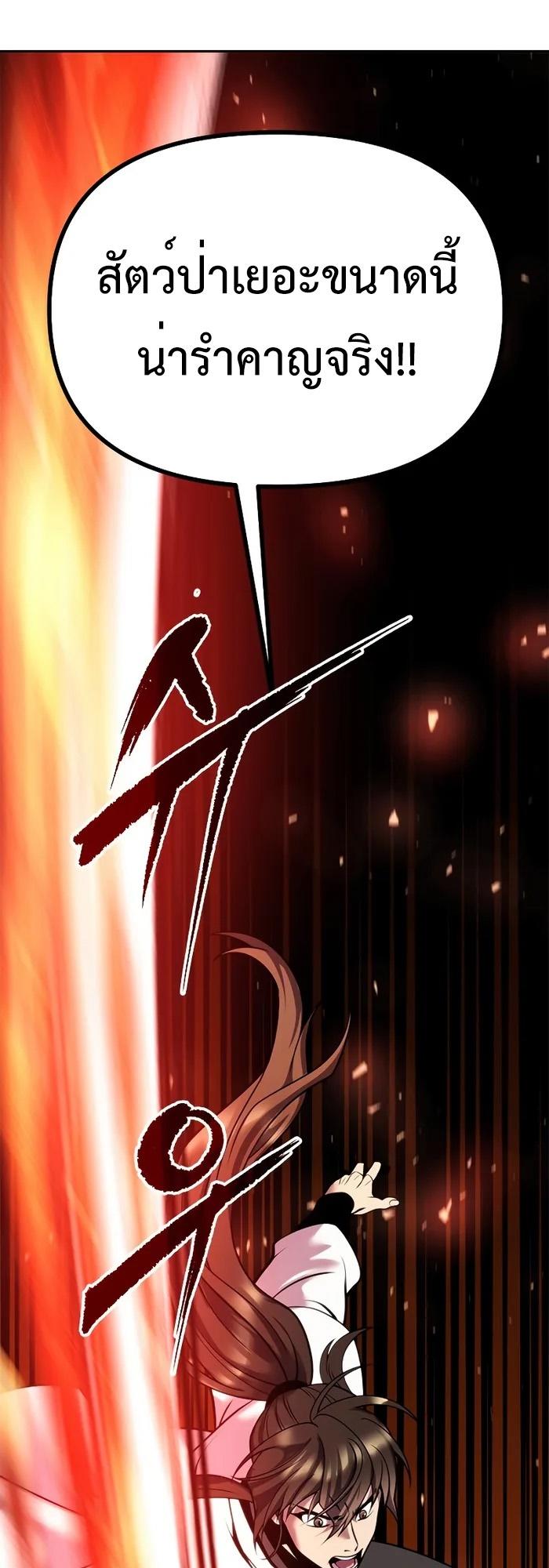Chronicles of the Demon Faction ตอนที่ 40 85