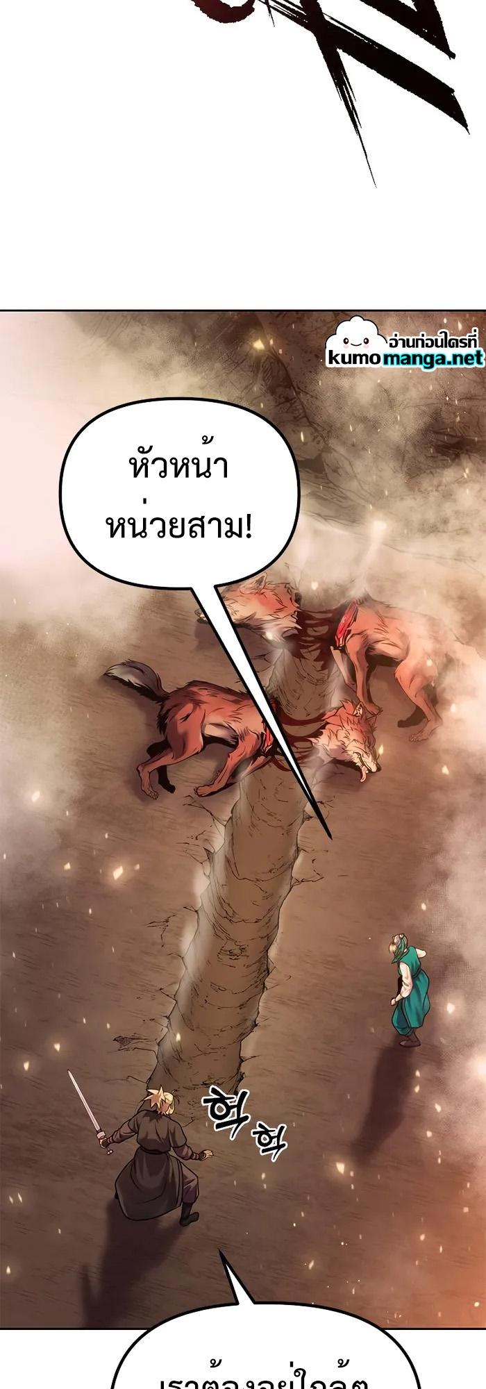 Chronicles of the Demon Faction ตอนที่ 40 8