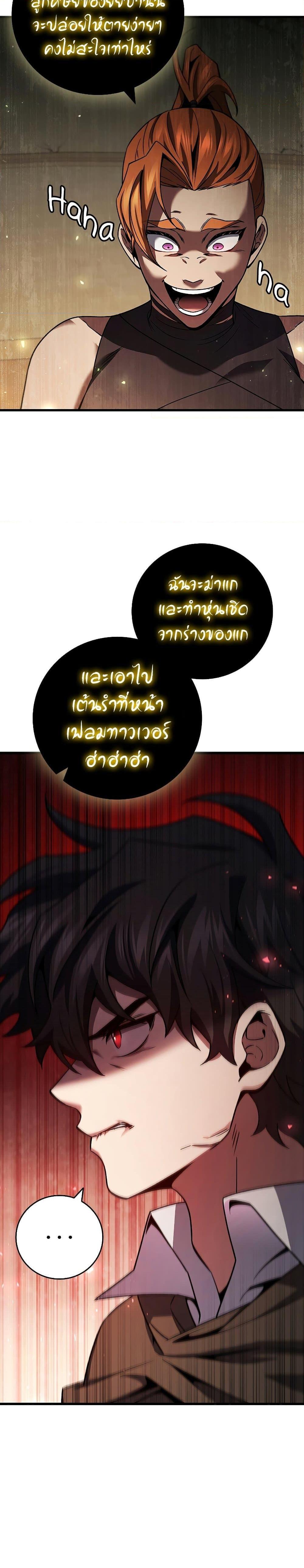 Dragon-Devouring Mage ตอนที่ 32 8
