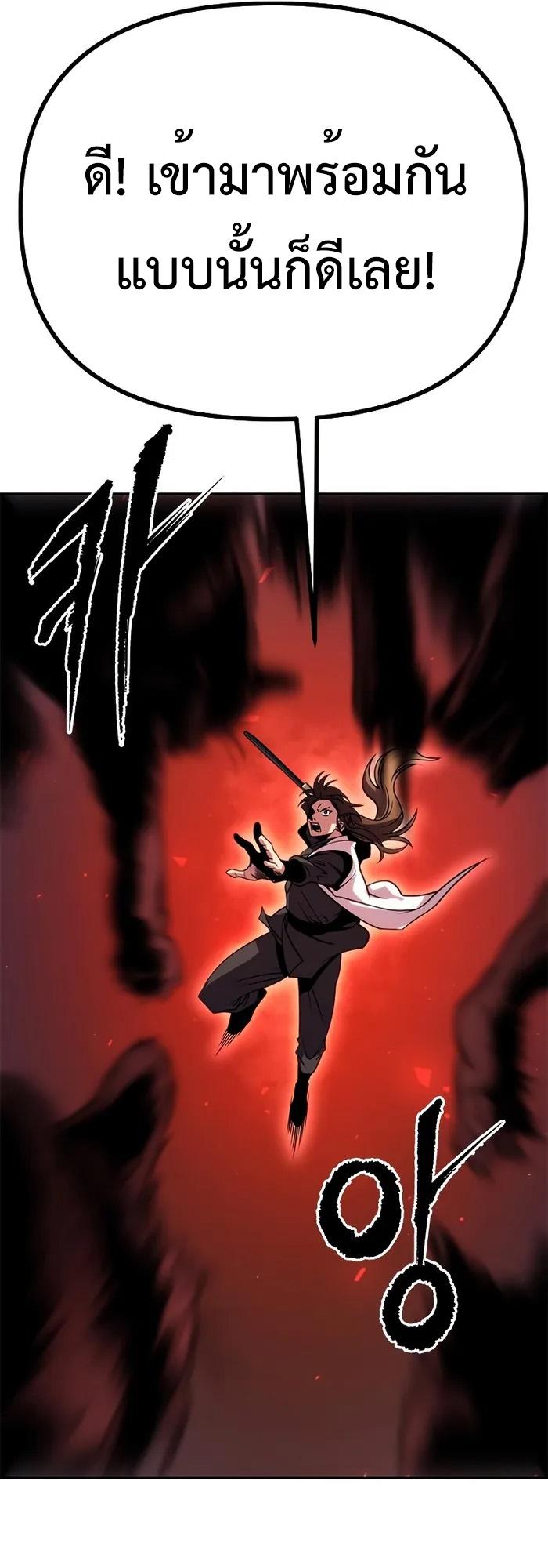 Chronicles of the Demon Faction ตอนที่ 40 90