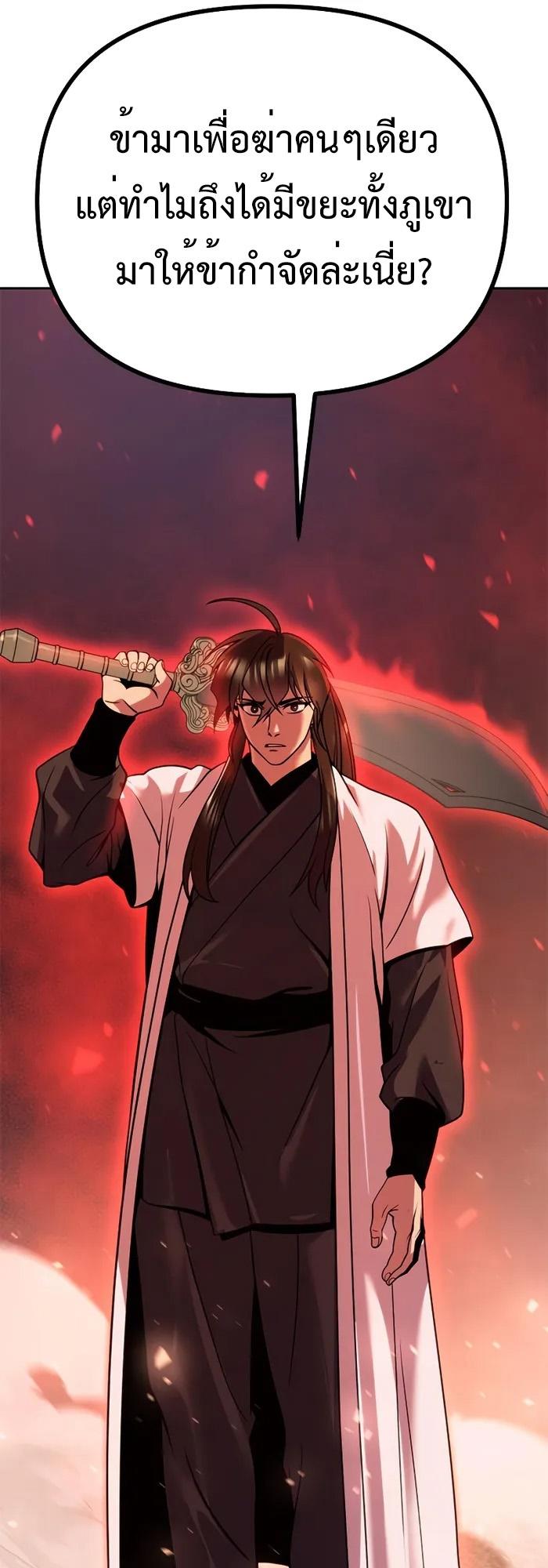Chronicles of the Demon Faction ตอนที่ 40 95