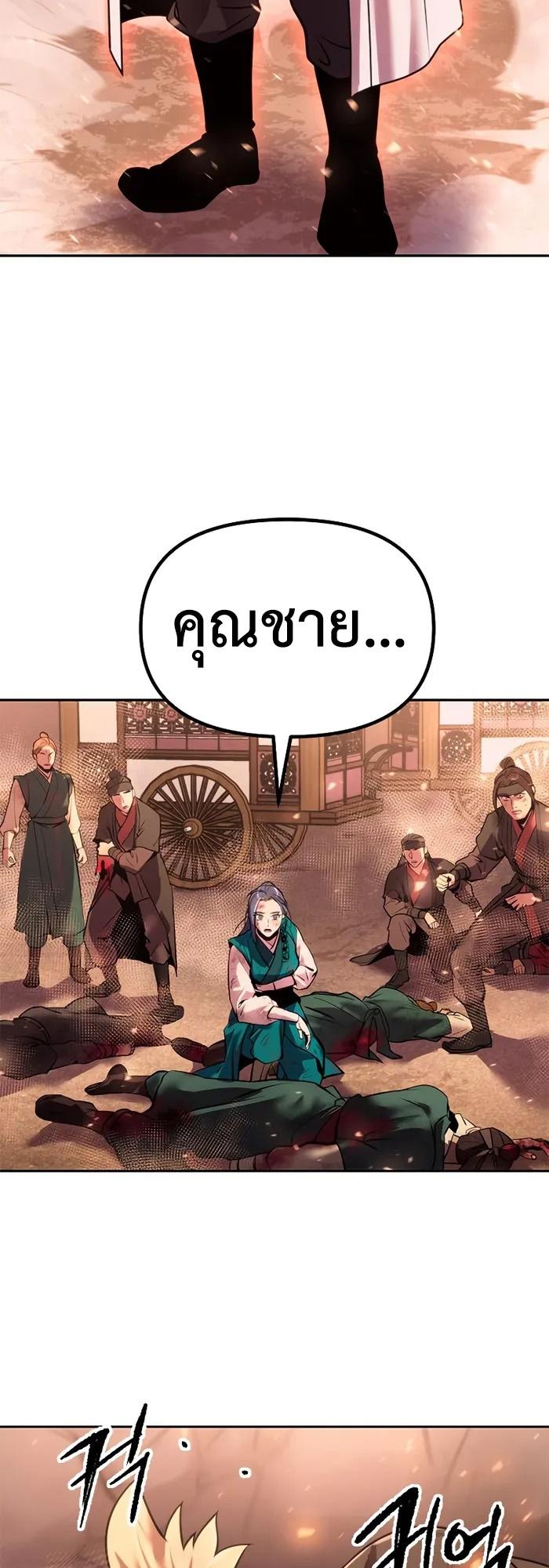 Chronicles of the Demon Faction ตอนที่ 40 96