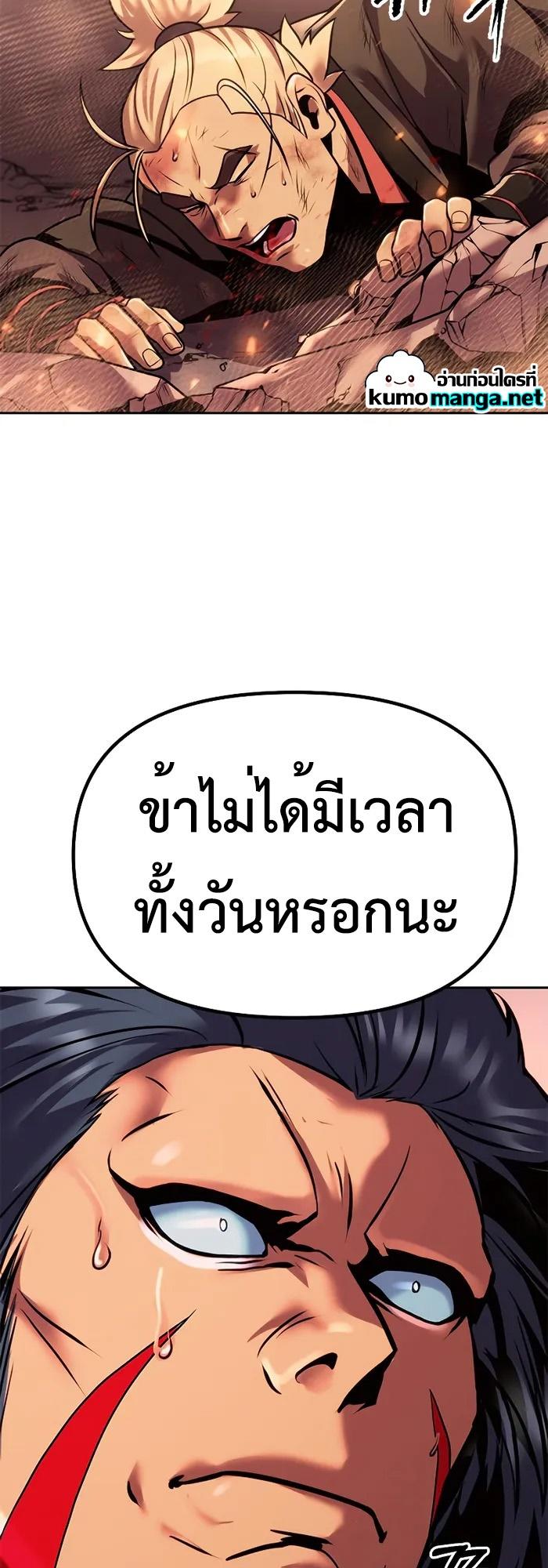 Chronicles of the Demon Faction ตอนที่ 40 97