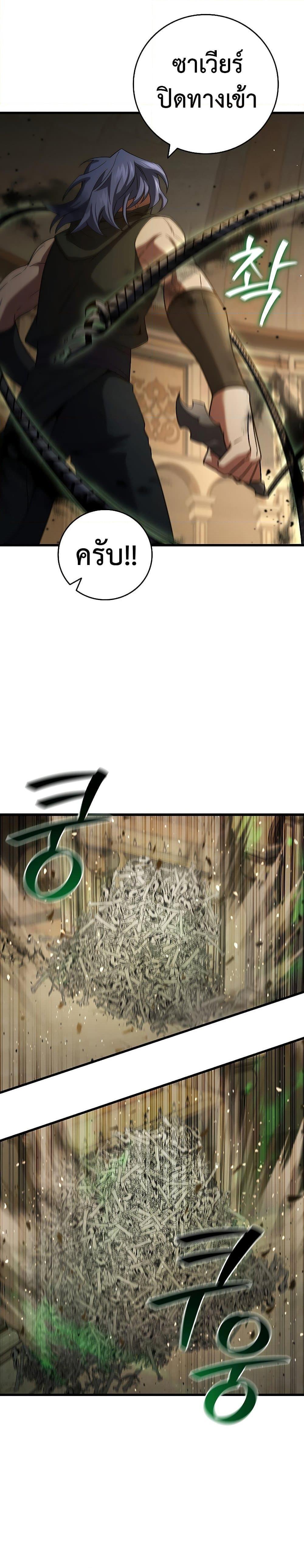 Dragon-Devouring Mage ตอนที่ 32 9