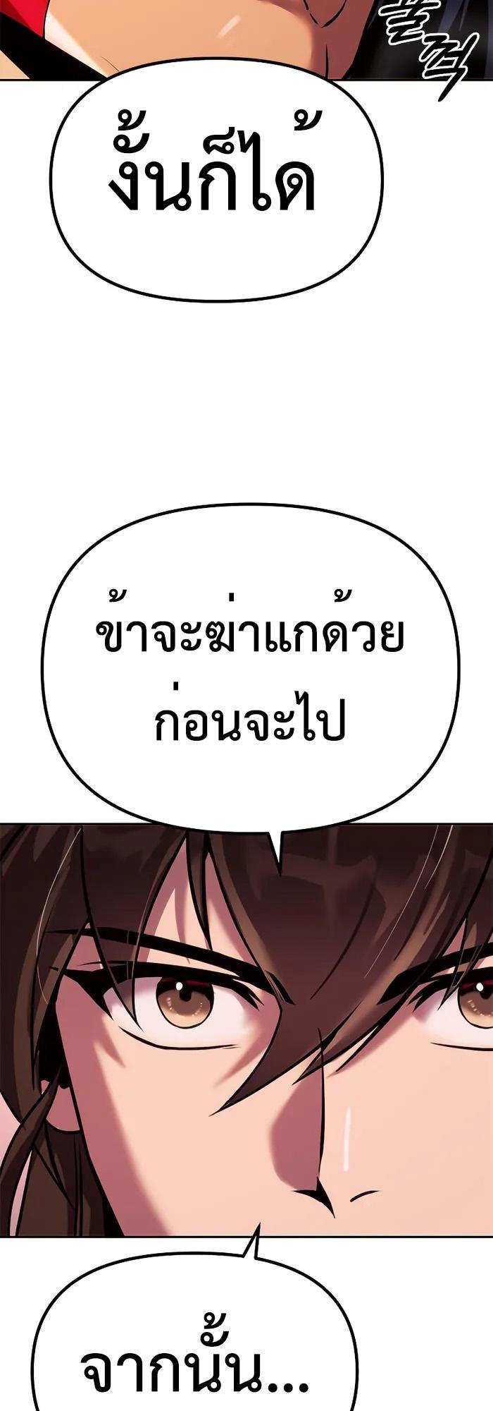 Chronicles of the Demon Faction ตอนที่ 40 98