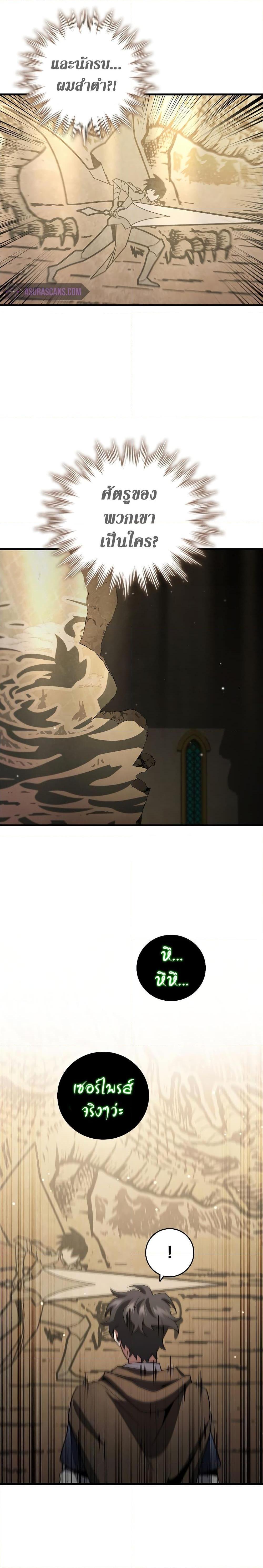Dragon-Devouring Mage ตอนที่ 31 9