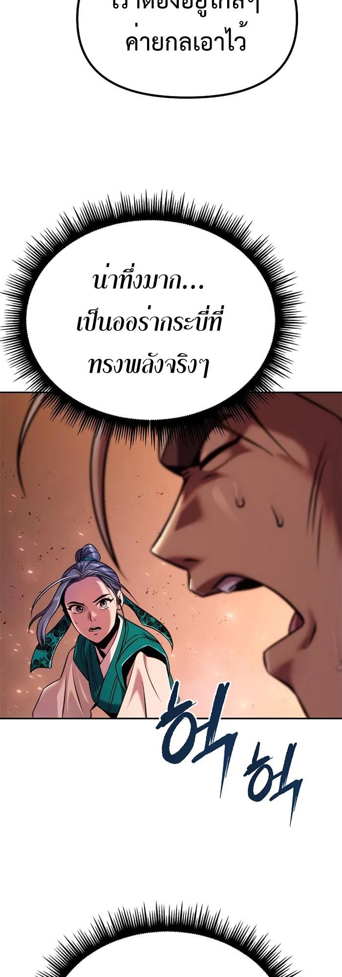 Chronicles of the Demon Faction ตอนที่ 40 9
