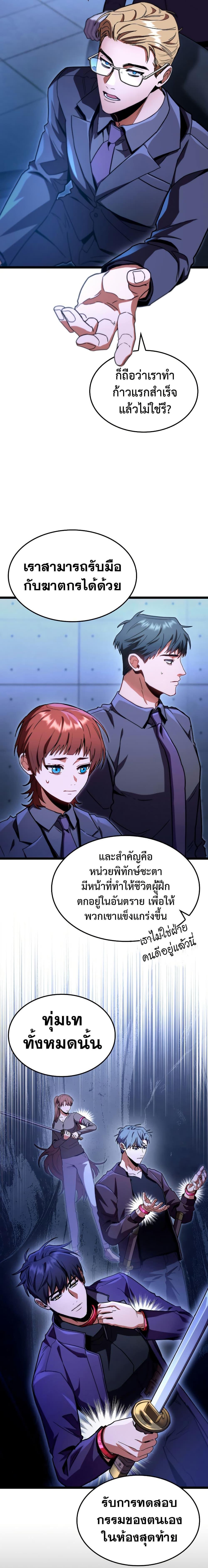 F-Class Destiny Hunter ตอนที่ 45 10