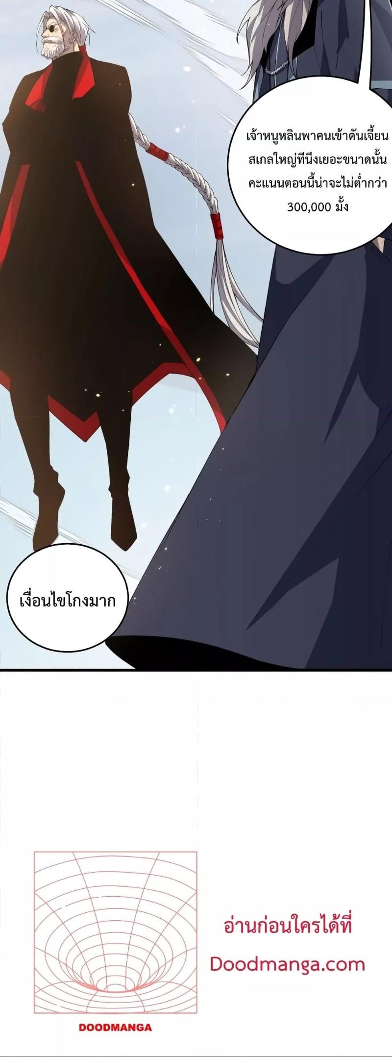 Disastrous Necromancer ตอนที่ 32 10