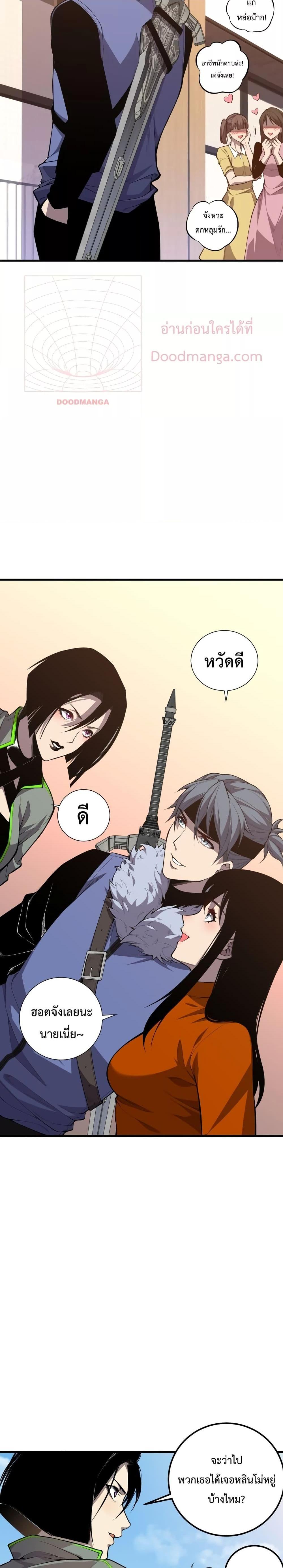 Disastrous Necromancer ตอนที่ 31 10