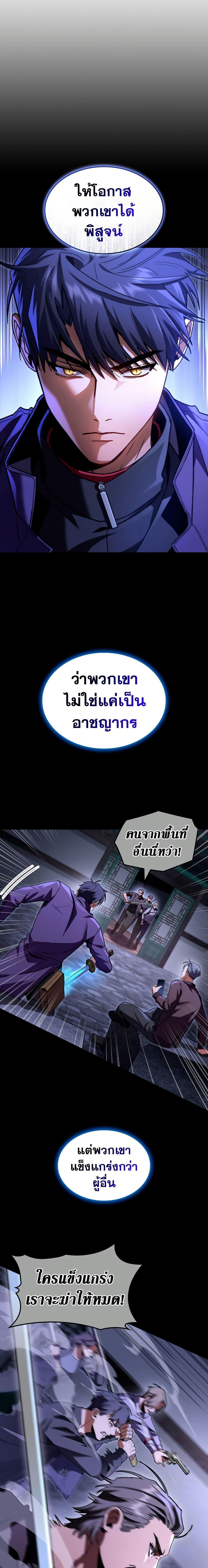 F-Class Destiny Hunter ตอนที่ 45 11
