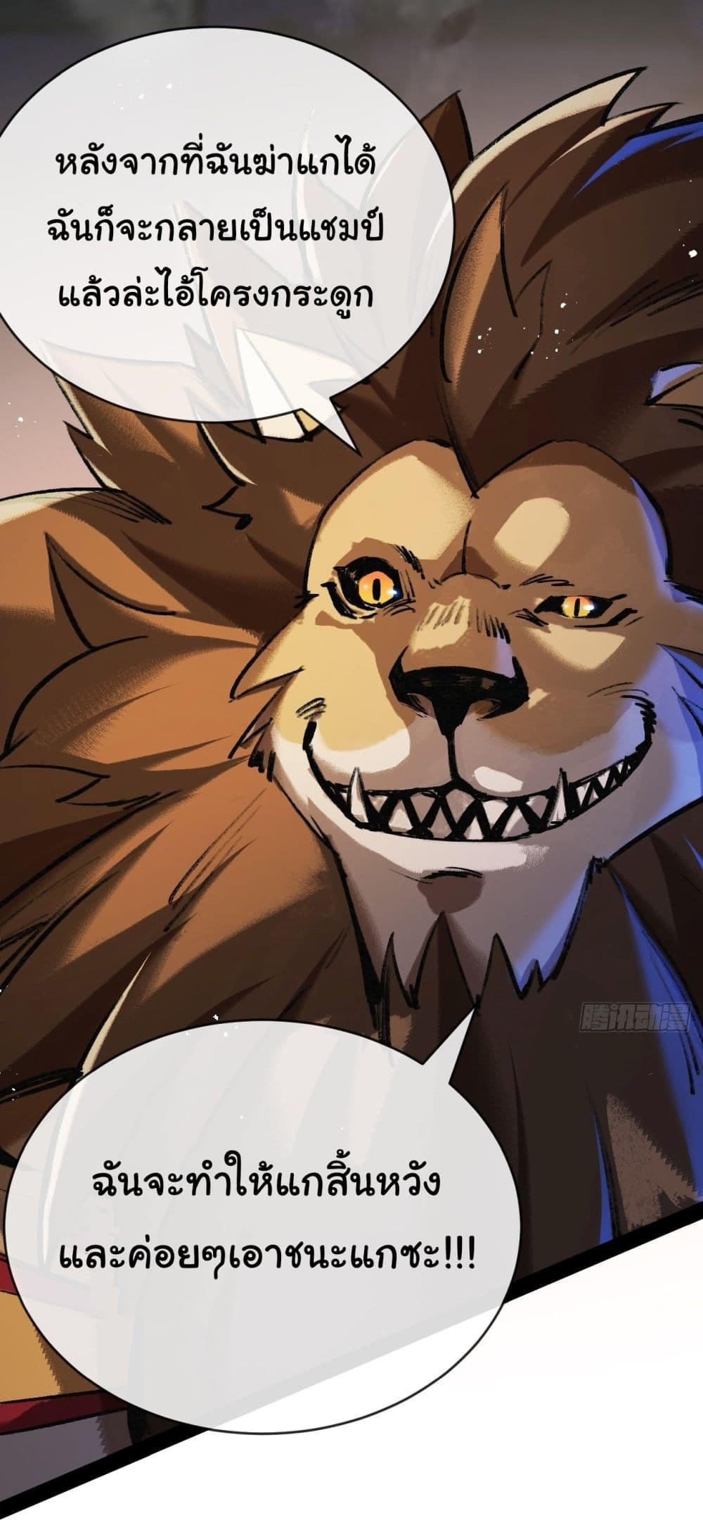 I’m The Boss in Magic Moon ตอนที่ 6 11