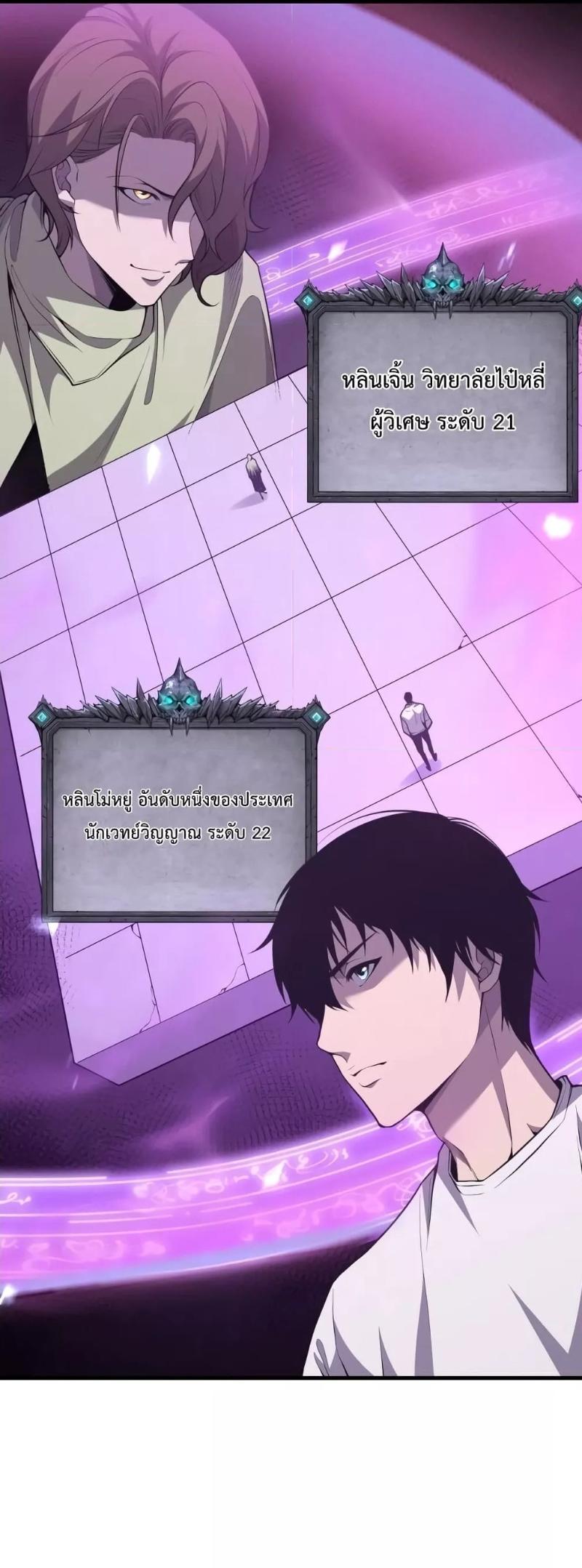 Disastrous Necromancer ตอนที่ 32 11