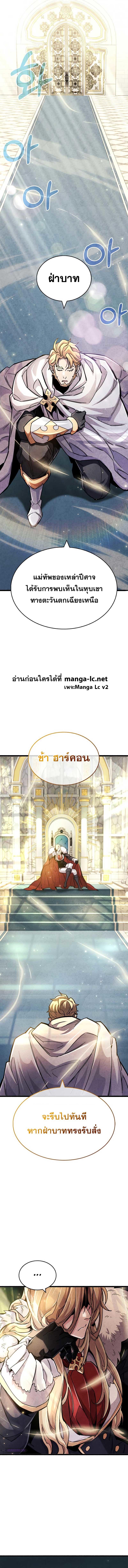 The Player Hides His Past ตอนที่ 26 11
