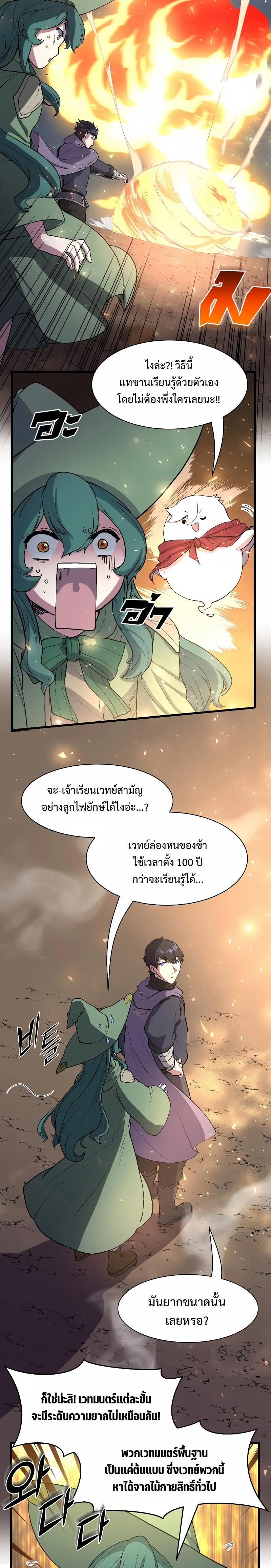 Level Up with Skills ตอนที่ 32 11