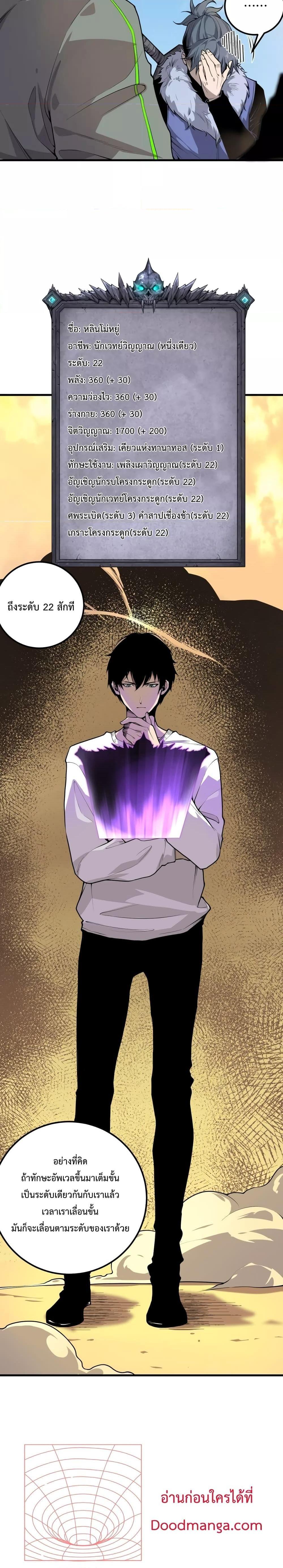 Disastrous Necromancer ตอนที่ 31 11
