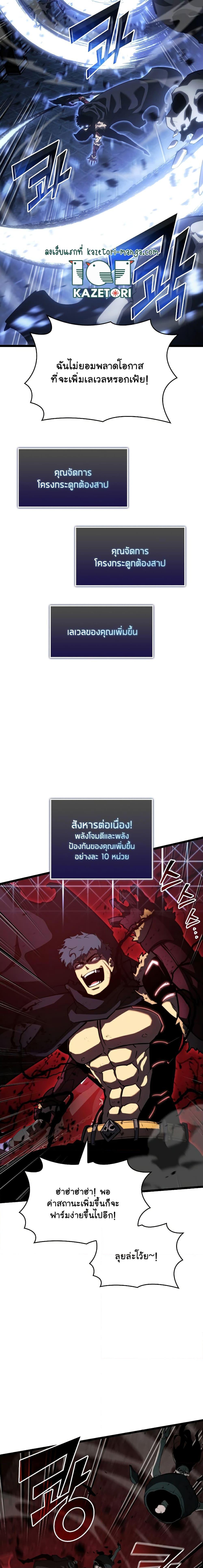 Return of the SSS-Class Ranker ตอนที่ 82 12