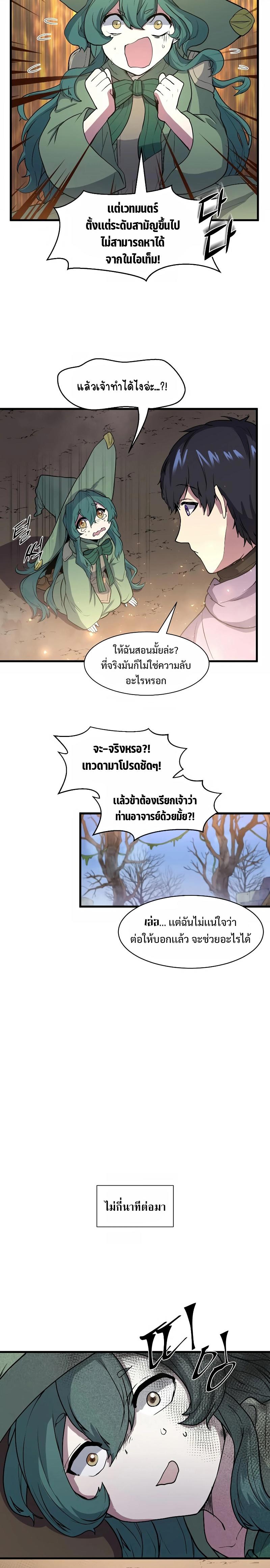 Level Up with Skills ตอนที่ 32 12