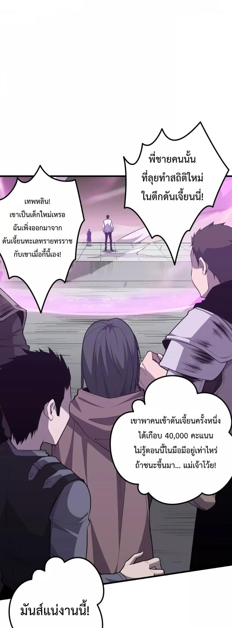 Disastrous Necromancer ตอนที่ 32 12