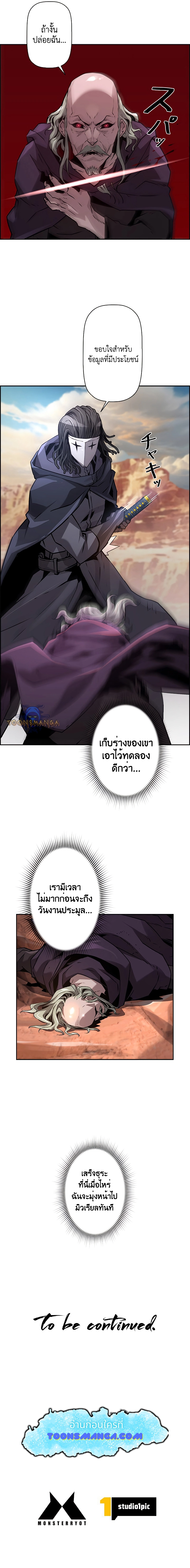 Necromancer’s Evolutionary Traits ตอนที่ 36 12
