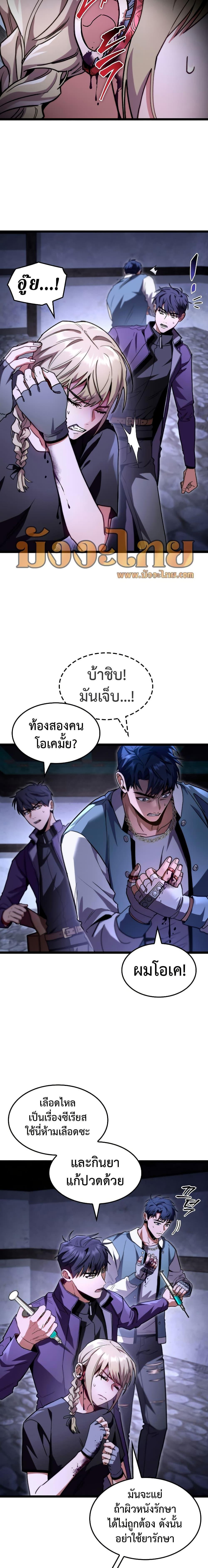 F-Class Destiny Hunter ตอนที่ 45 13