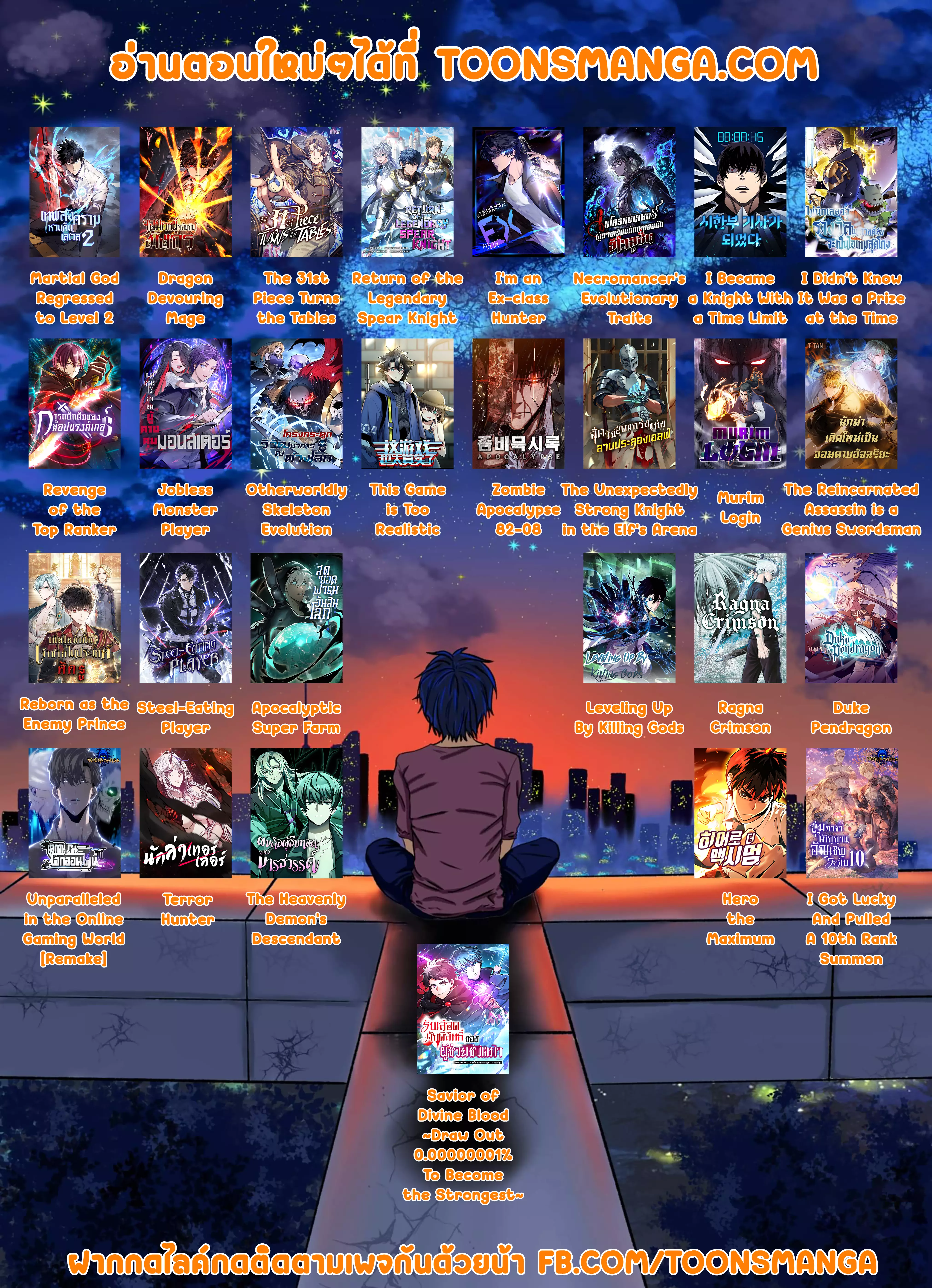 Necromancer’s Evolutionary Traits ตอนที่ 36 13