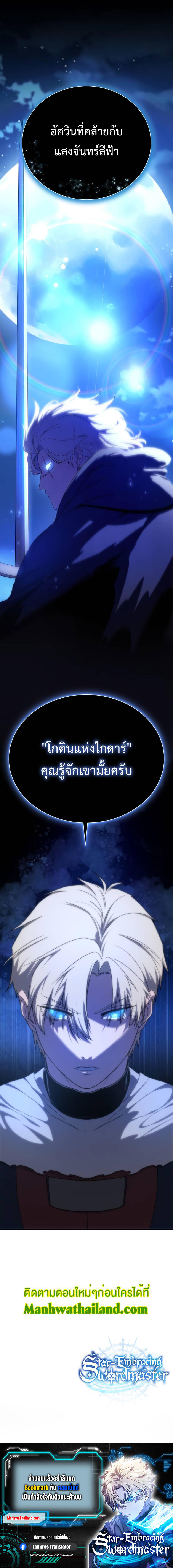 Star-Embracing Swordmaster ตอนที่ 13 13