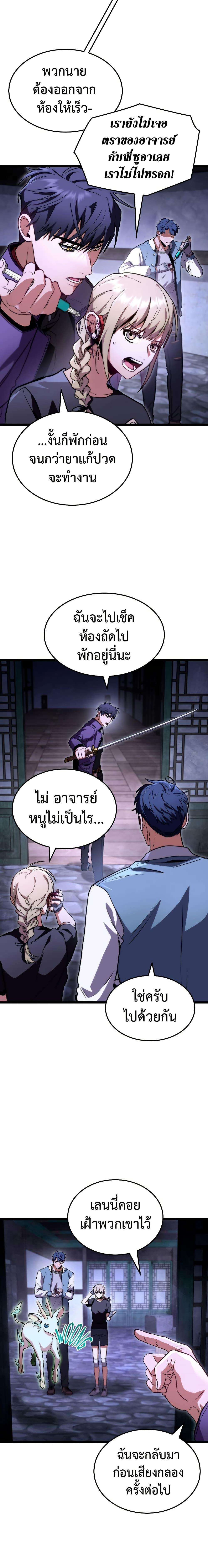 F-Class Destiny Hunter ตอนที่ 45 14