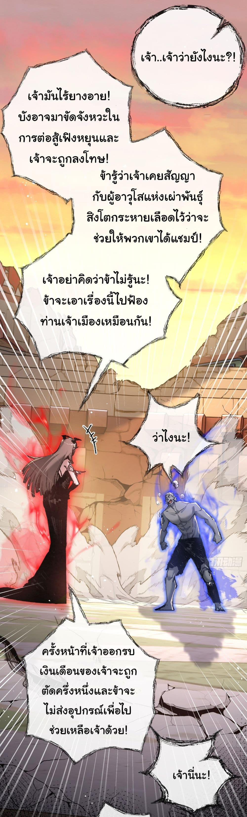 I’m The Boss in Magic Moon ตอนที่ 8 14