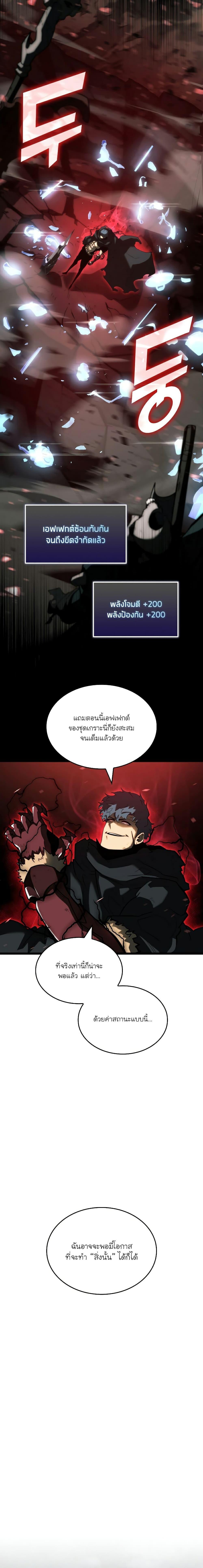 Return of the SSS-Class Ranker ตอนที่ 82 14