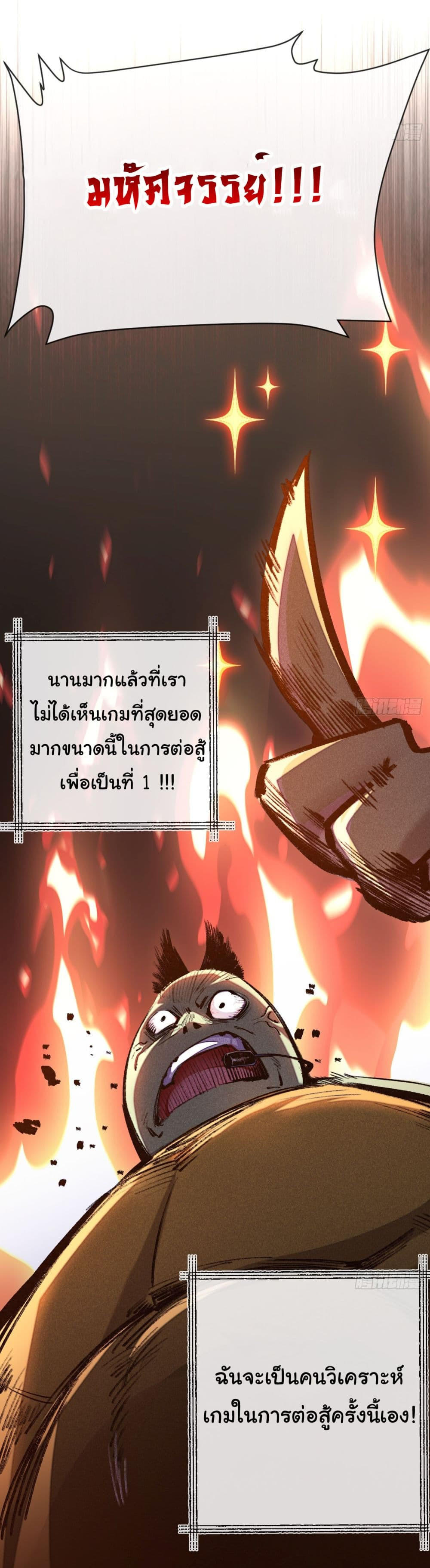 I’m The Boss in Magic Moon ตอนที่ 7 14