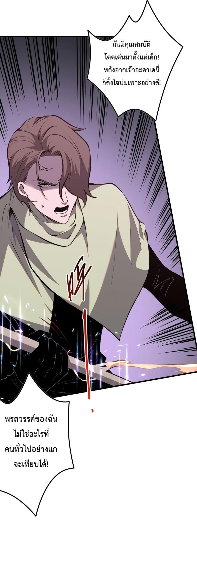 Disastrous Necromancer ตอนที่ 32 15