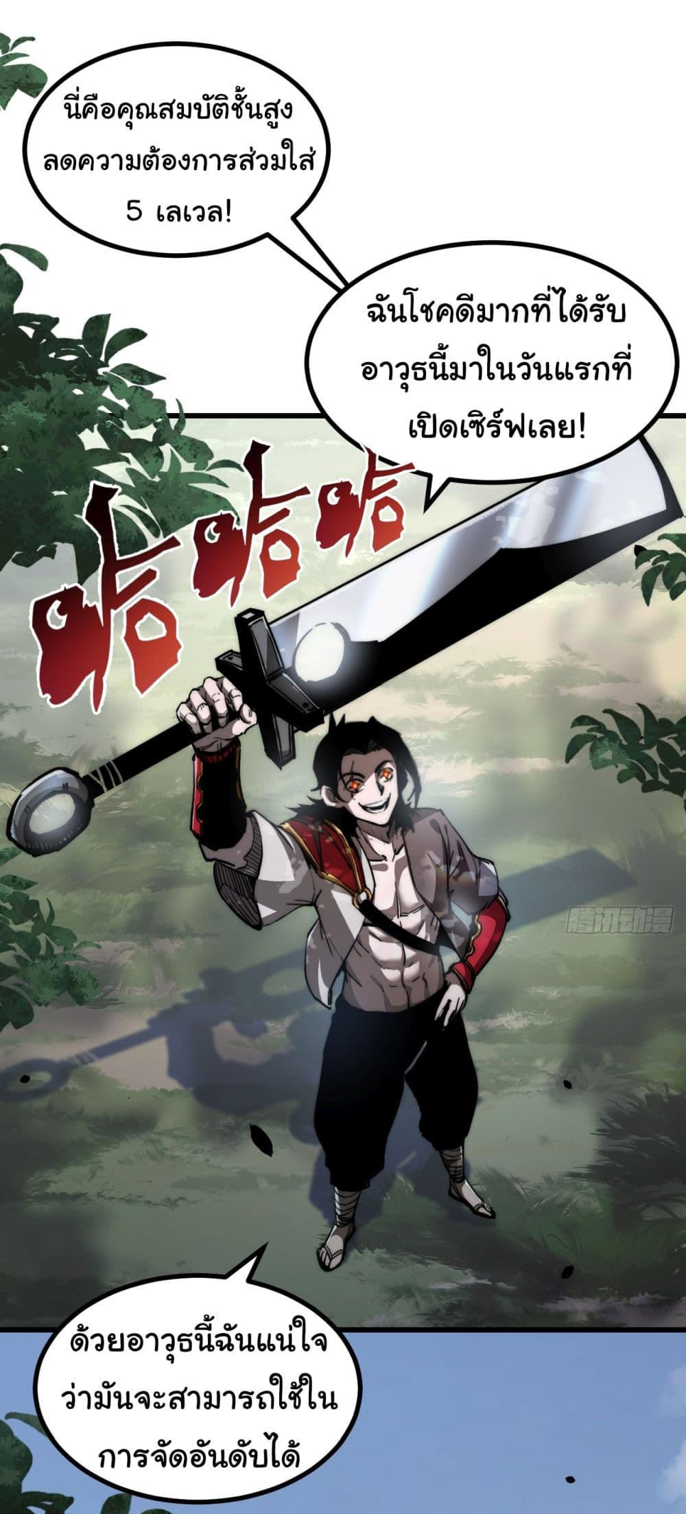 I’m The Boss in Magic Moon ตอนที่ 1 15