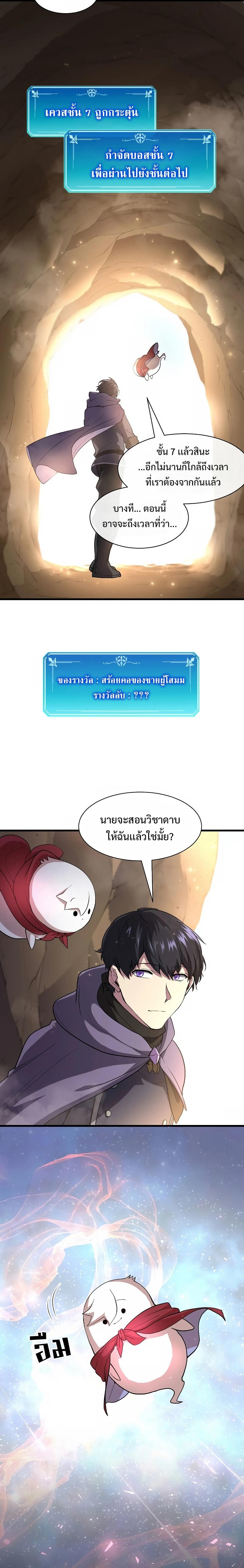 Level Up with Skills ตอนที่ 32 15
