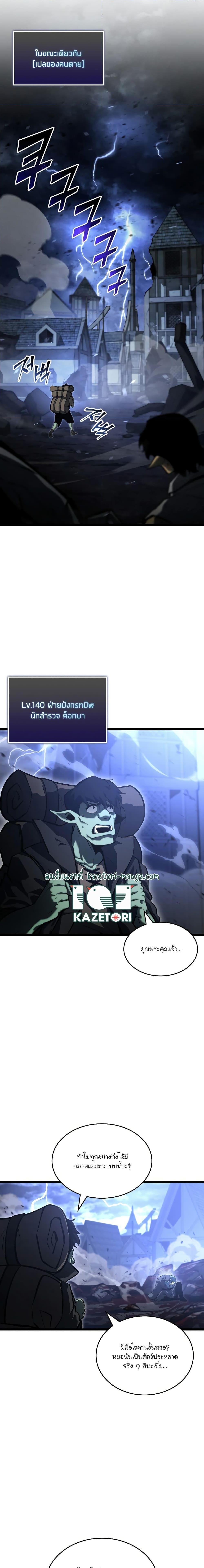 Return of the SSS-Class Ranker ตอนที่ 82 15