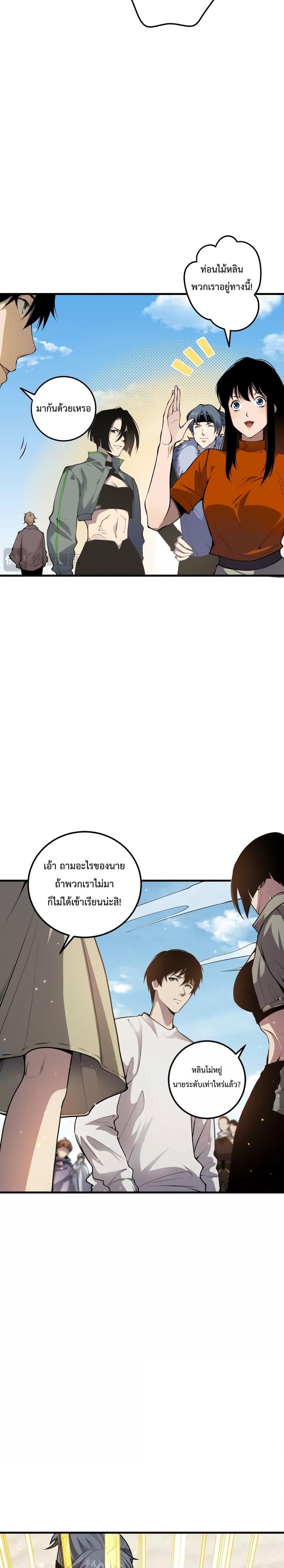 Disastrous Necromancer ตอนที่ 31 16