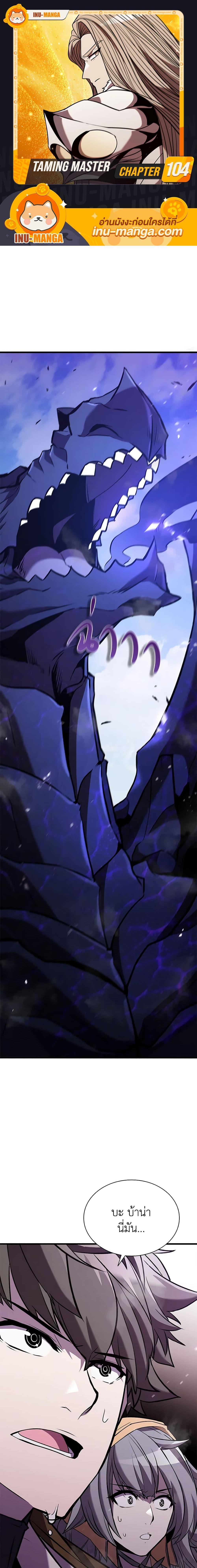 Taming Master ตอนที่ 104 1