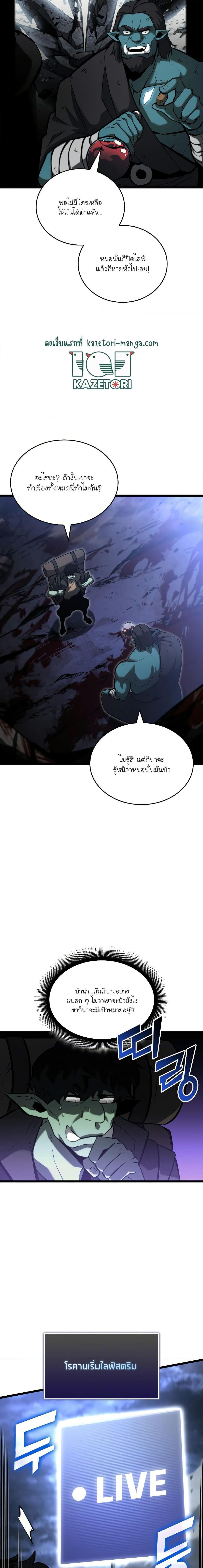 Return of the SSS-Class Ranker ตอนที่ 82 17