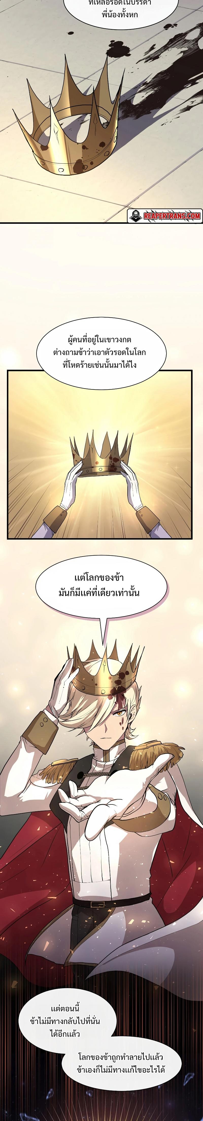Level Up with Skills ตอนที่ 32 17