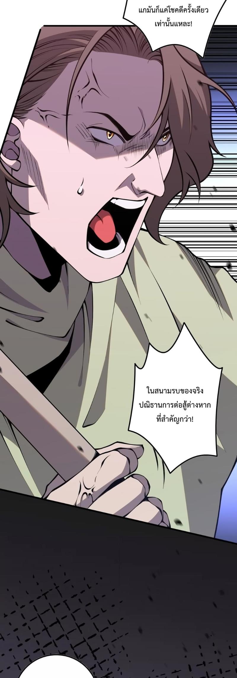 Disastrous Necromancer ตอนที่ 32 17