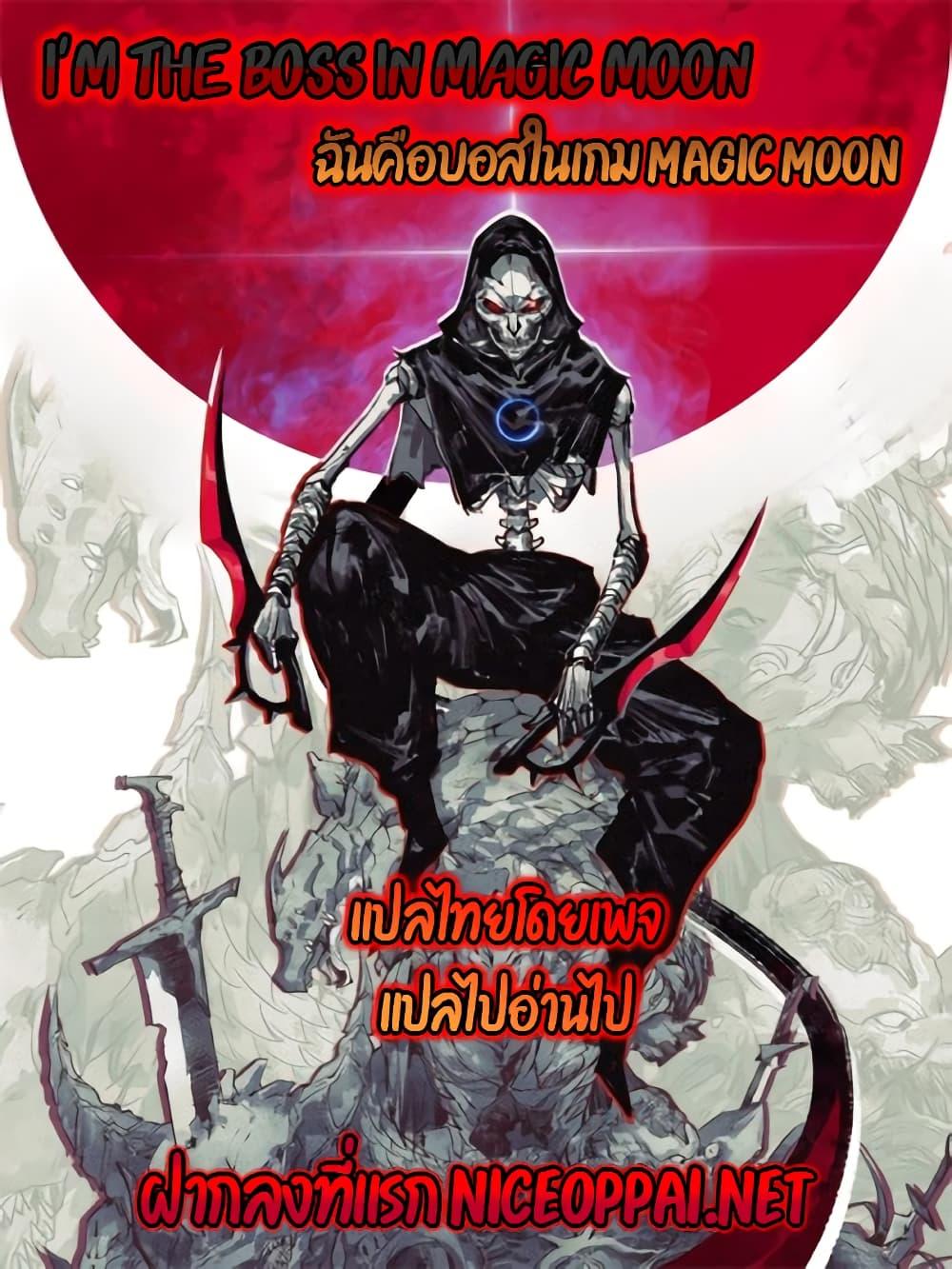 I’m The Boss in Magic Moon ตอนที่ 1 1