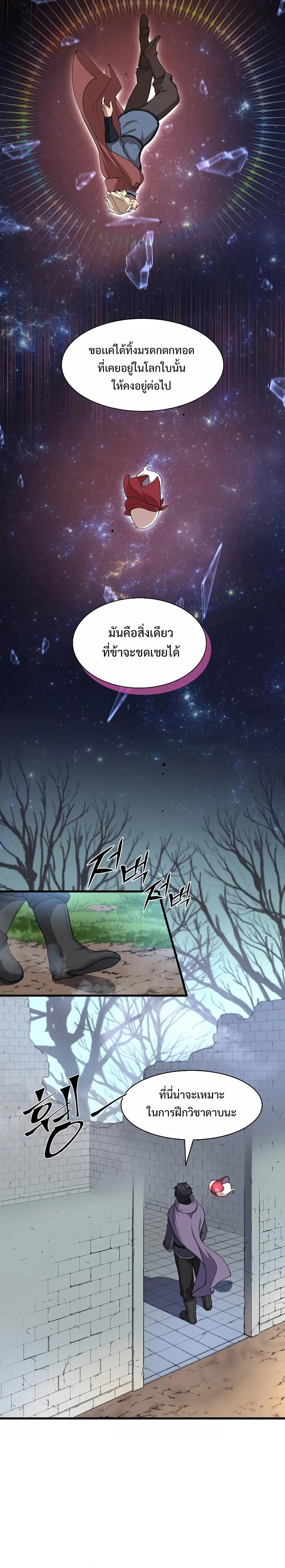Level Up with Skills ตอนที่ 32 18