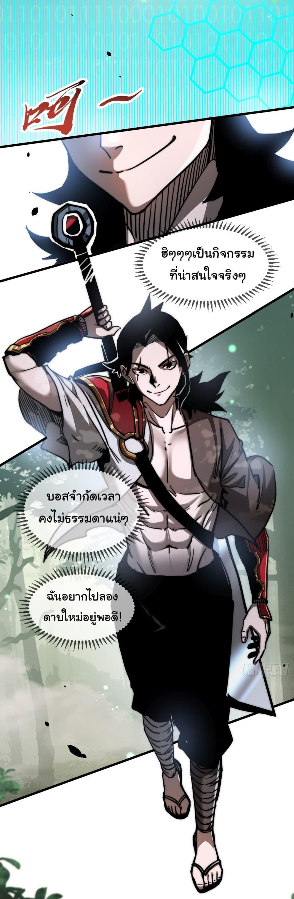 I’m The Boss in Magic Moon ตอนที่ 1 18