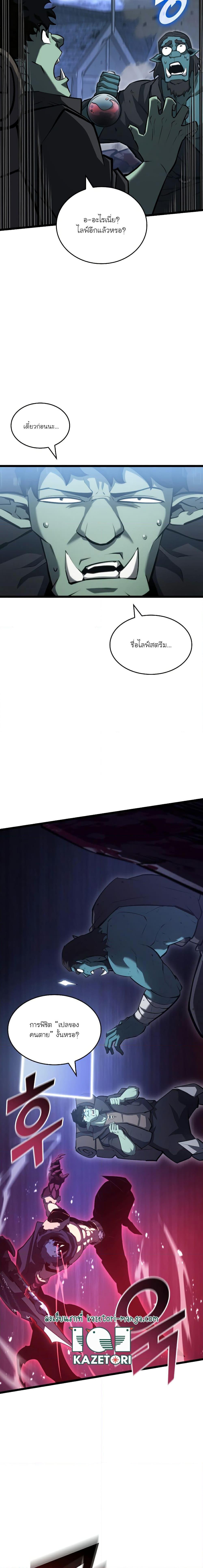 Return of the SSS-Class Ranker ตอนที่ 82 18