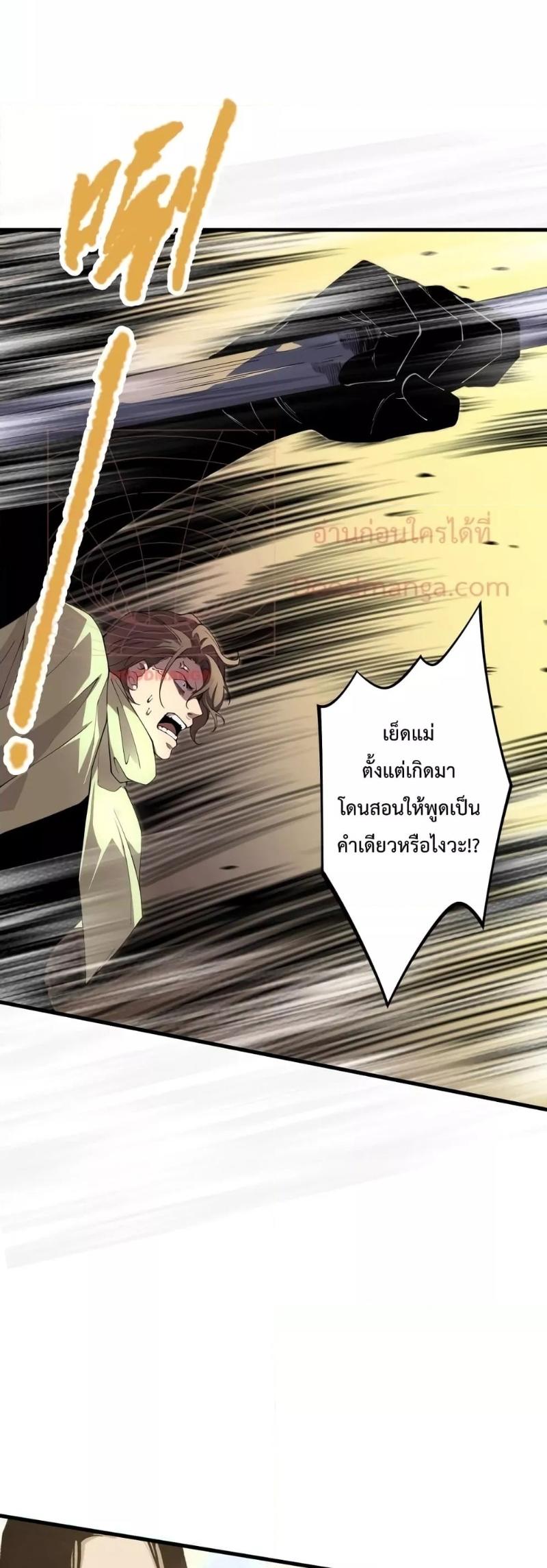 Disastrous Necromancer ตอนที่ 32 19