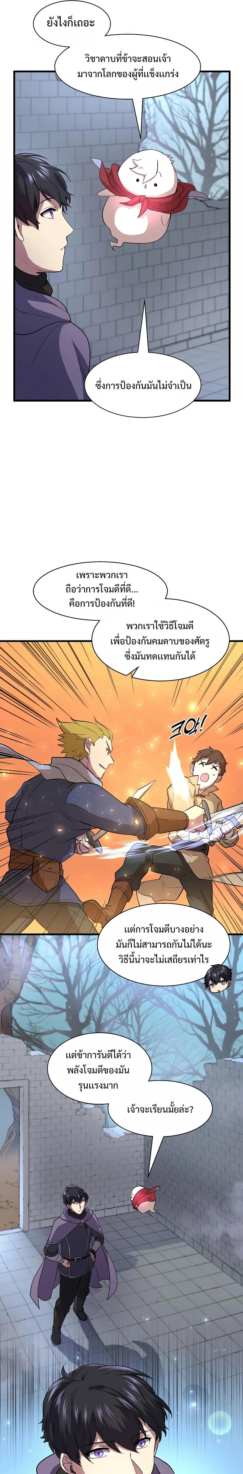Level Up with Skills ตอนที่ 32 19