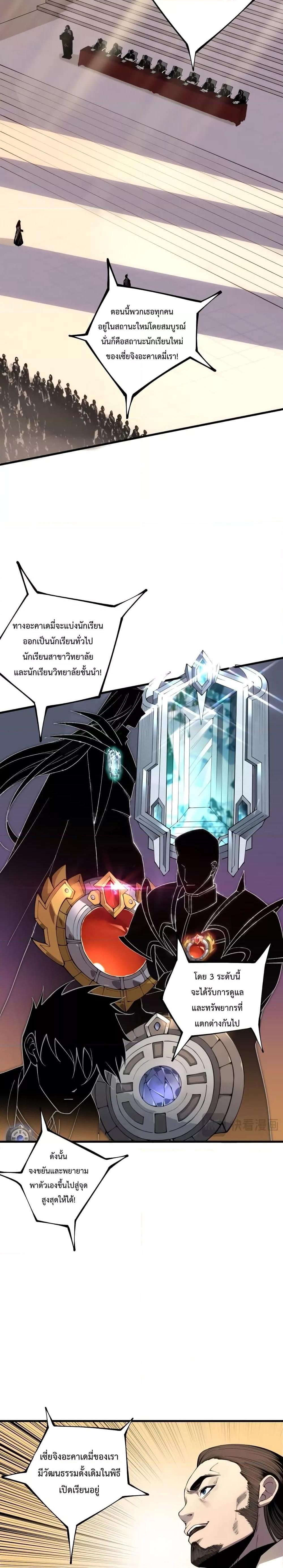 Disastrous Necromancer ตอนที่ 31 19