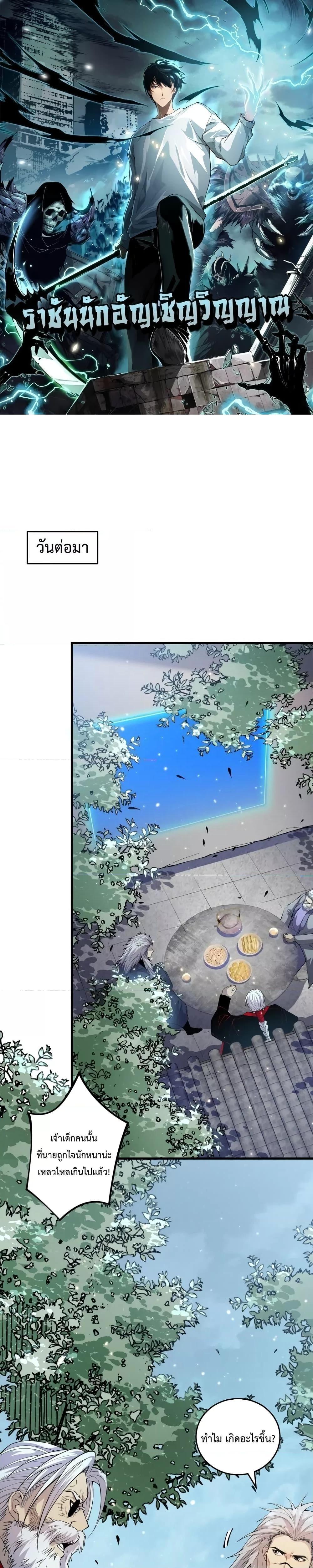 Disastrous Necromancer ตอนที่ 31 1