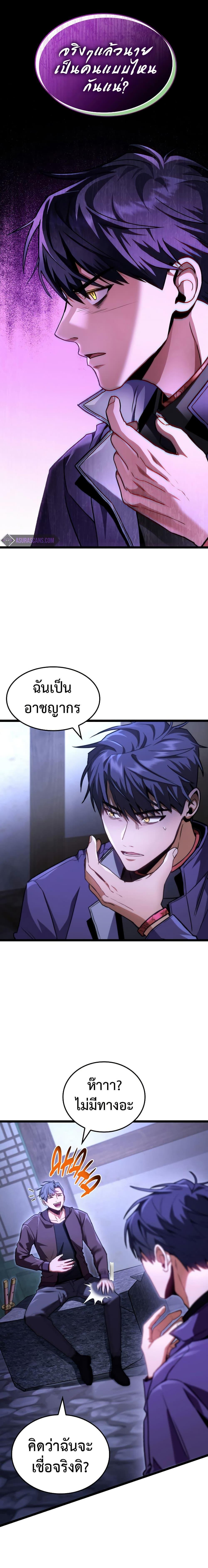 F-Class Destiny Hunter ตอนที่ 45 2